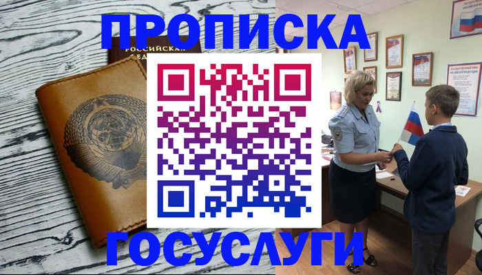 прописка гарантия в Сосногорске