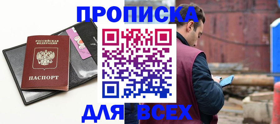 прописка от собственника в Сосногорске